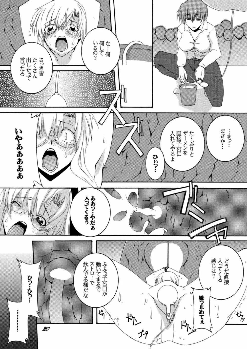 Lied der Nacht13 ~Yoru no Uta~ - page19