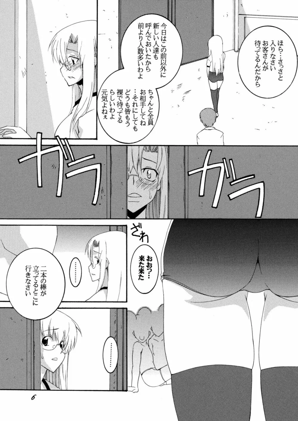Lied der Nacht13 ~Yoru no Uta~ - page5