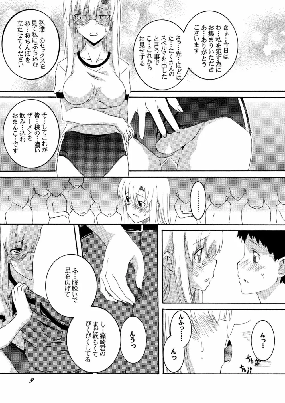 Lied der Nacht13 ~Yoru no Uta~ - page8