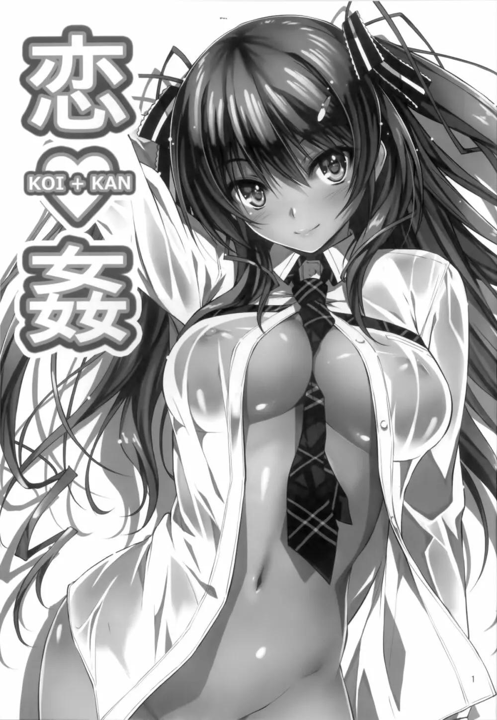 恋♥姦 - page2