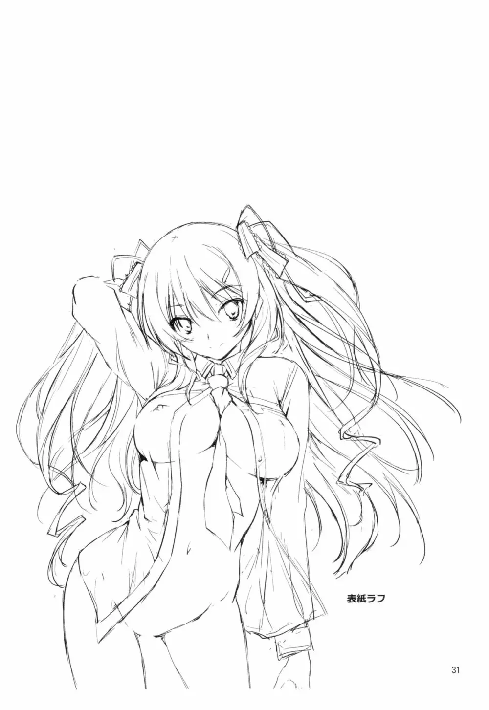 恋♥姦 - page32