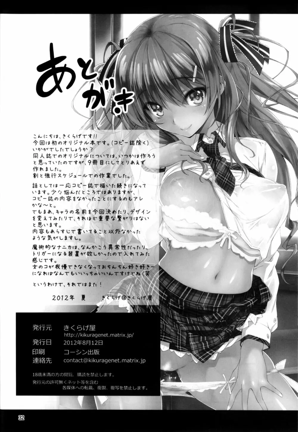恋♥姦 - page33