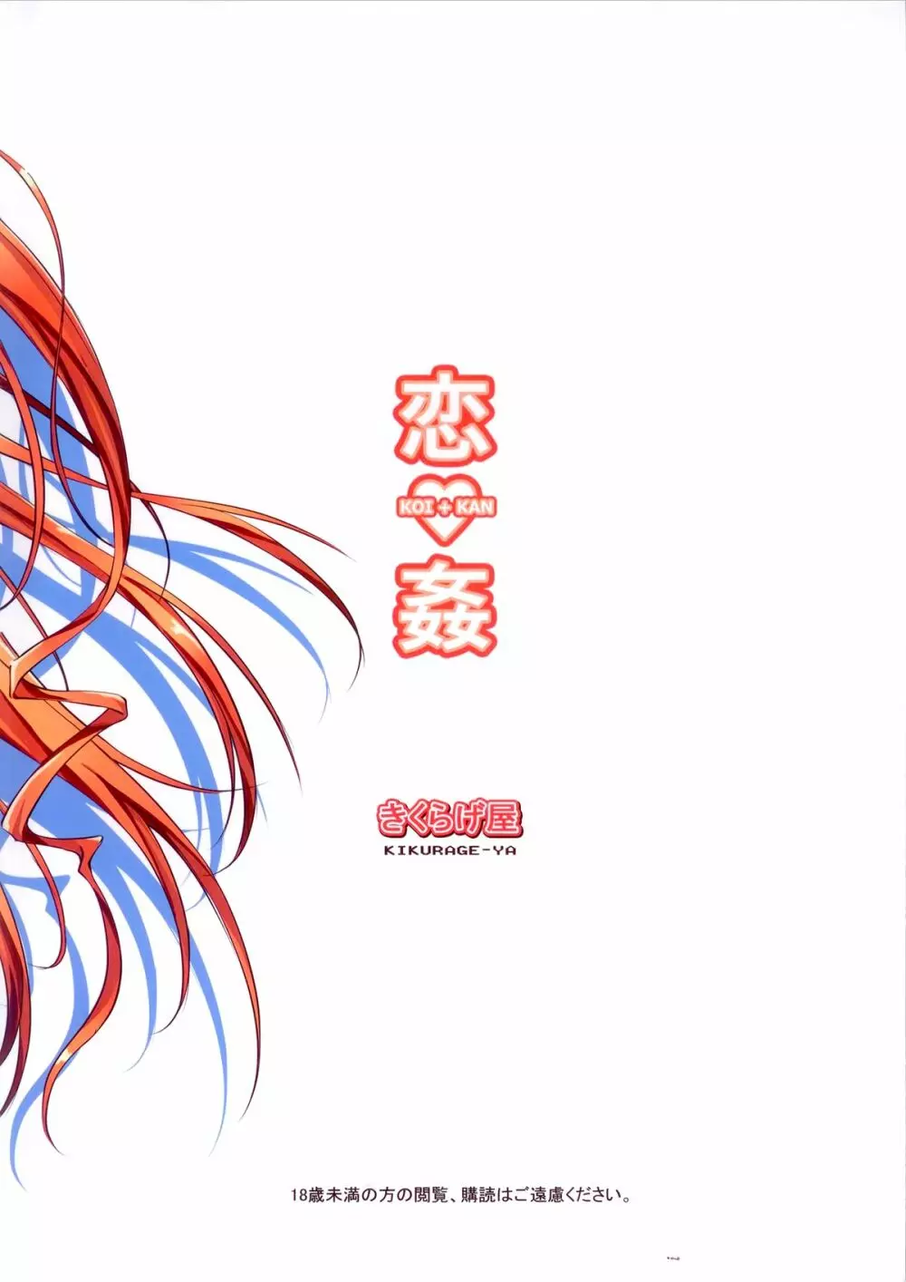 恋♥姦 - page34