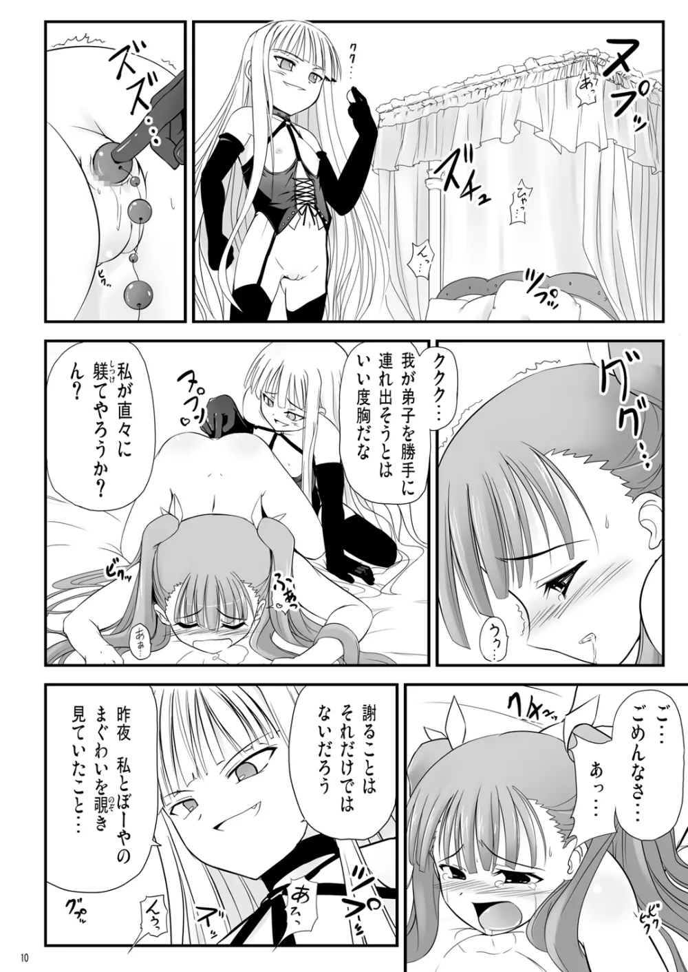エヴァ様のオシオキ - page11