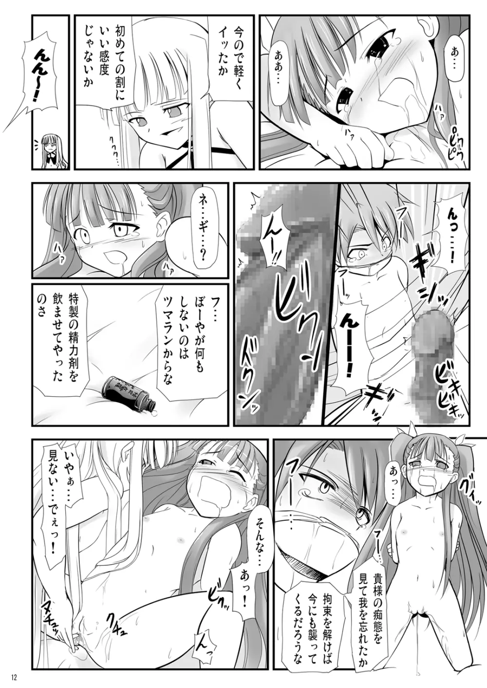 エヴァ様のオシオキ - page13