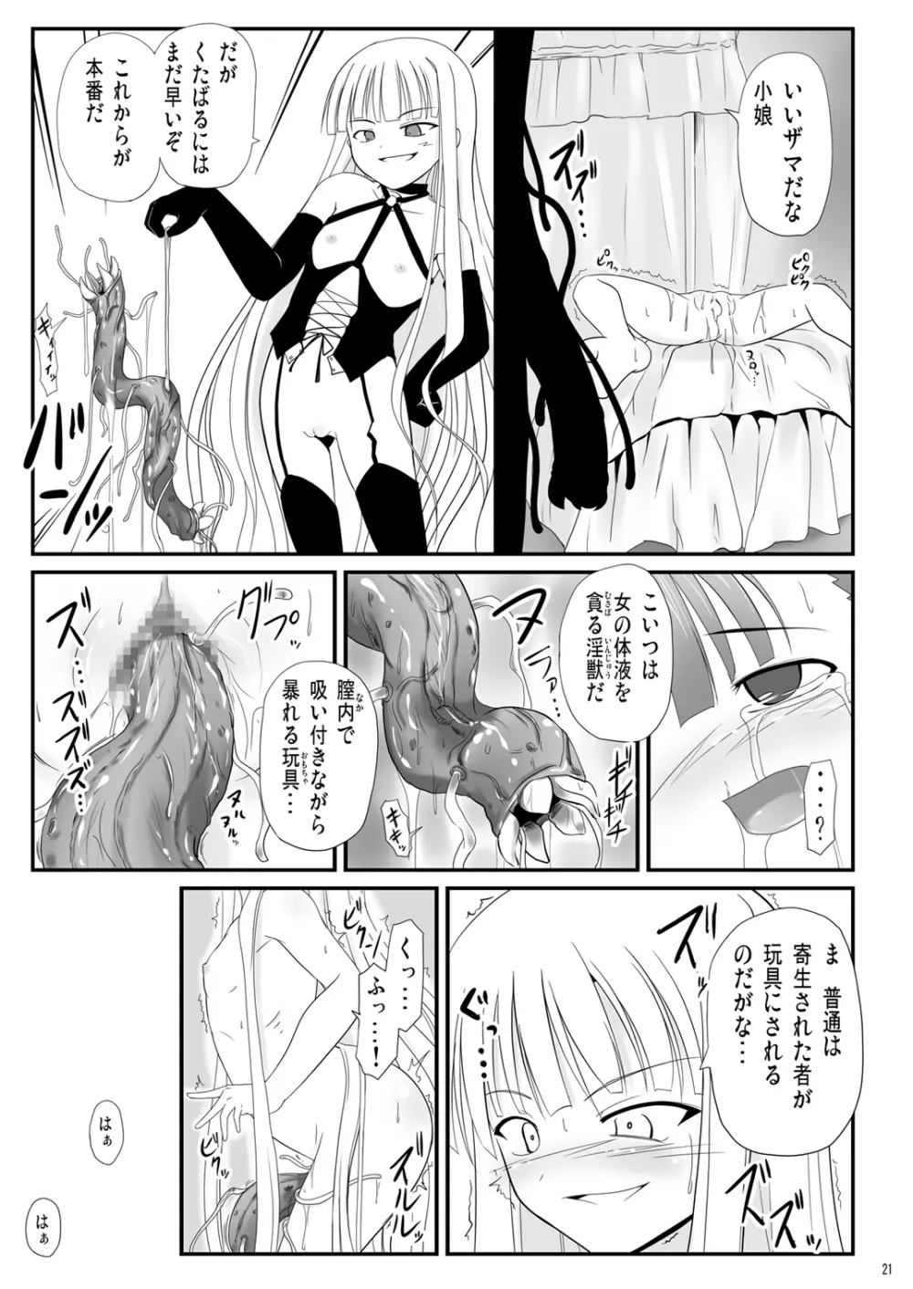 エヴァ様のオシオキ - page22