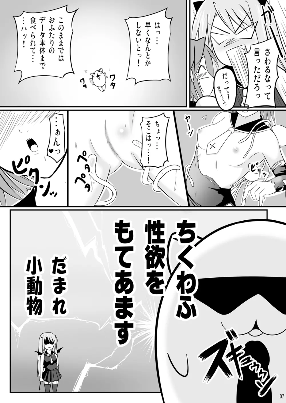 エヴァ様のオシオキ - page36