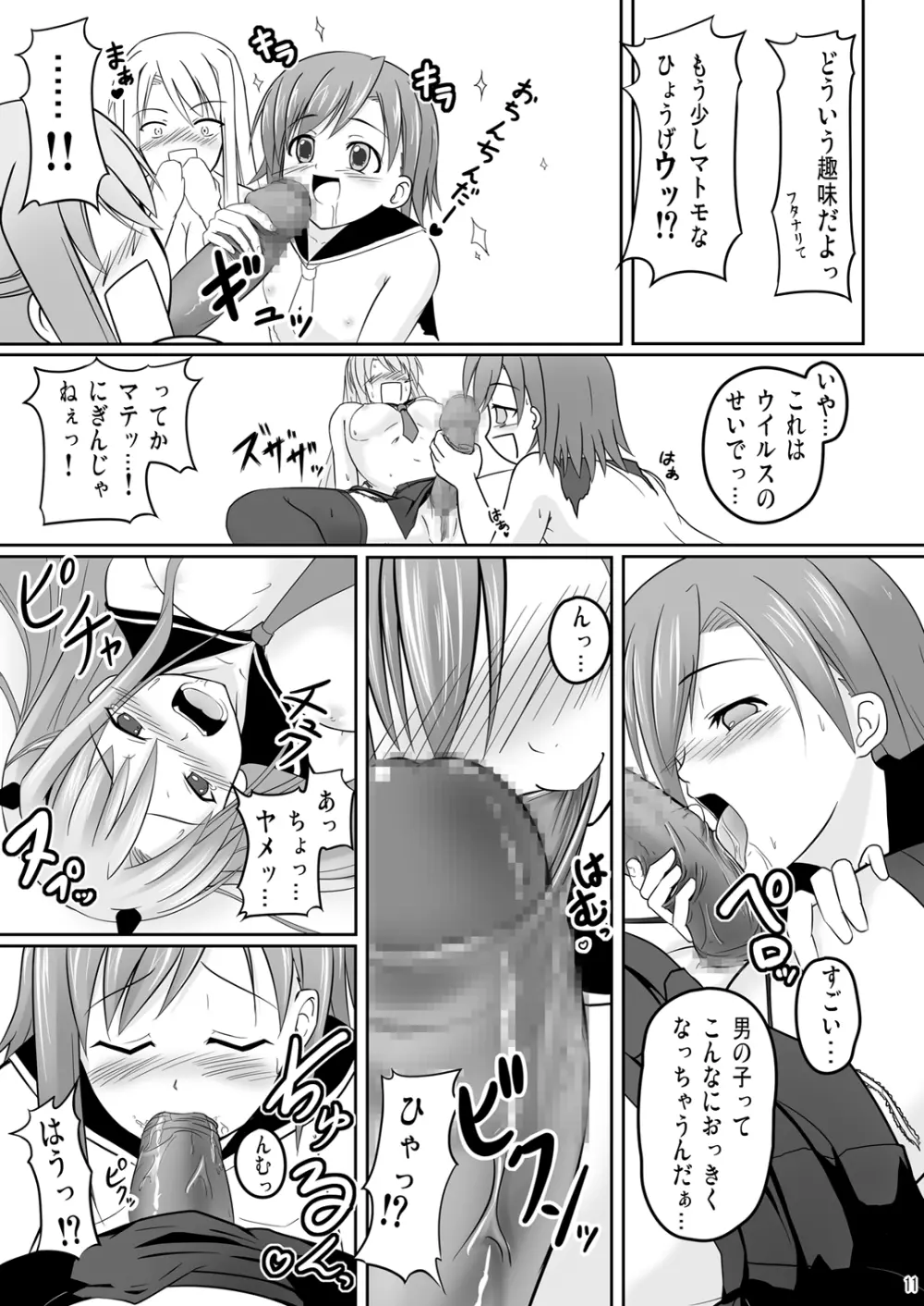 エヴァ様のオシオキ - page40