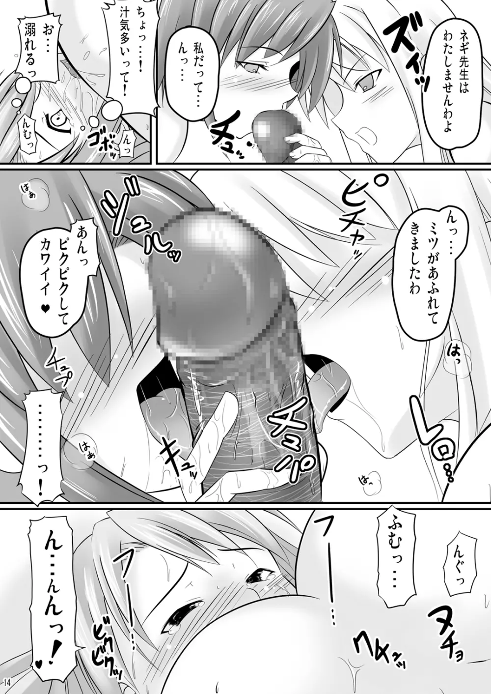 エヴァ様のオシオキ - page43