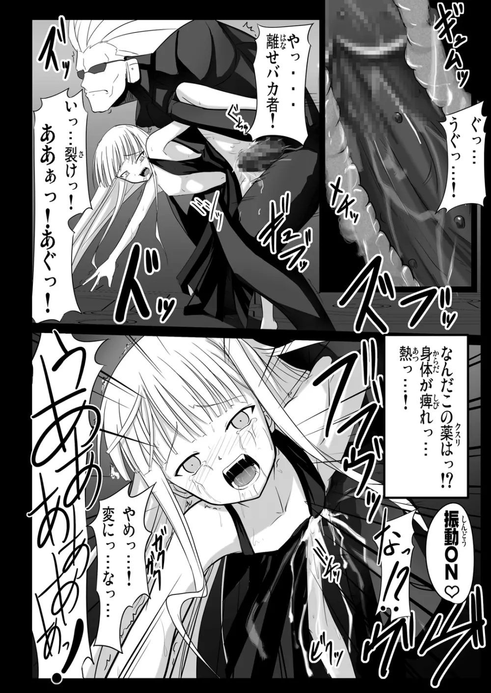 エヴァ様のオシオキ - page62