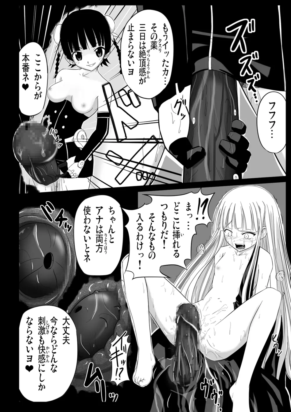 エヴァ様のオシオキ - page64