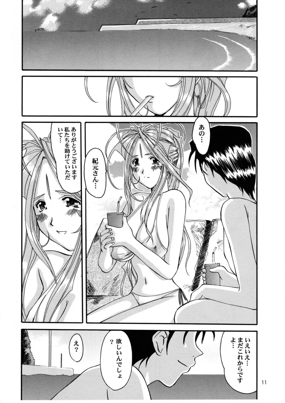Nightmare of My Goddess Summer Interval - page11