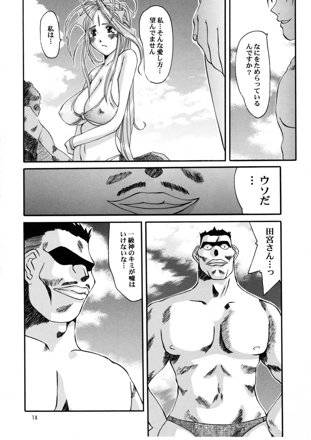 Nightmare of My Goddess Summer Interval - page15