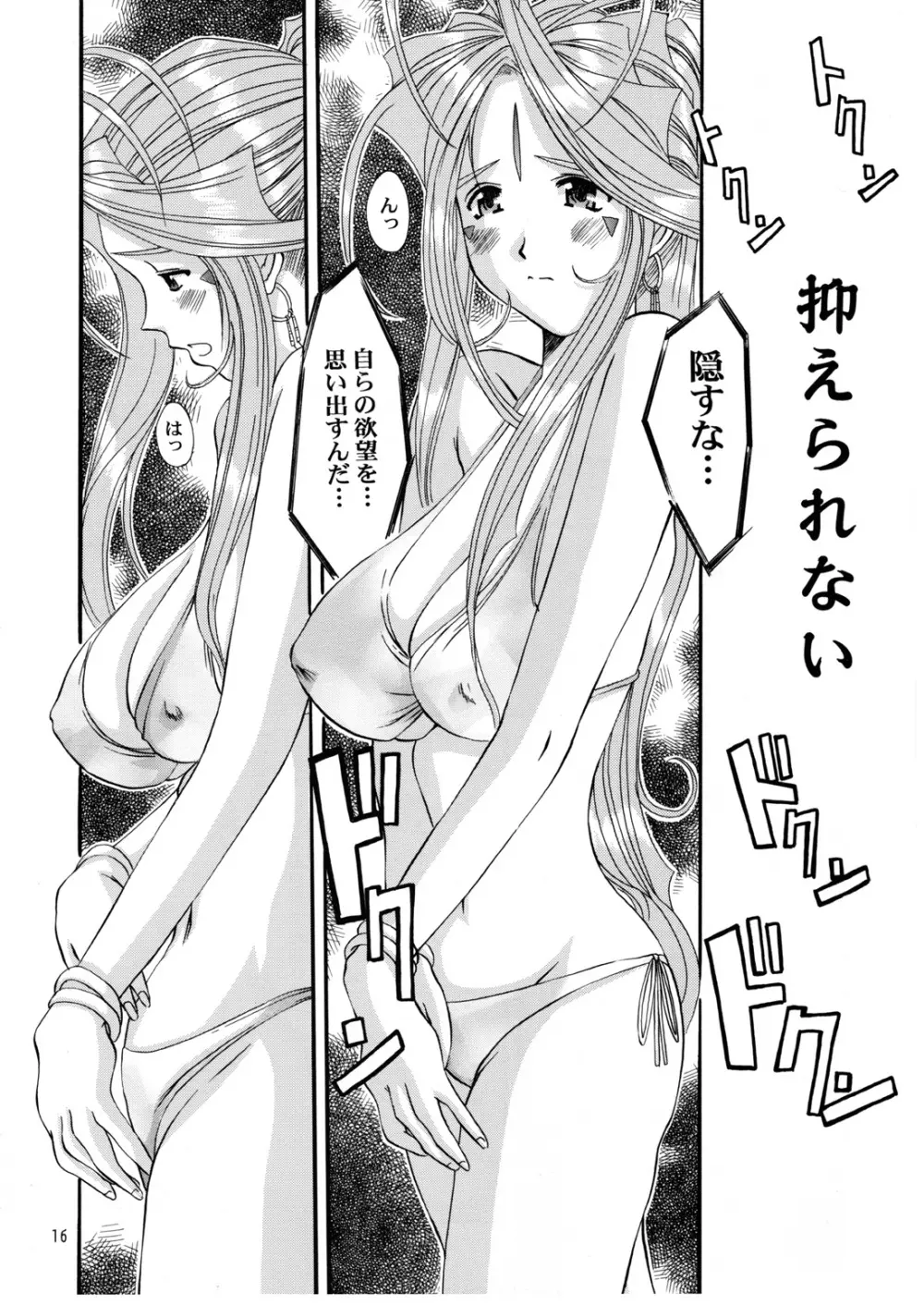 Nightmare of My Goddess Summer Interval - page16