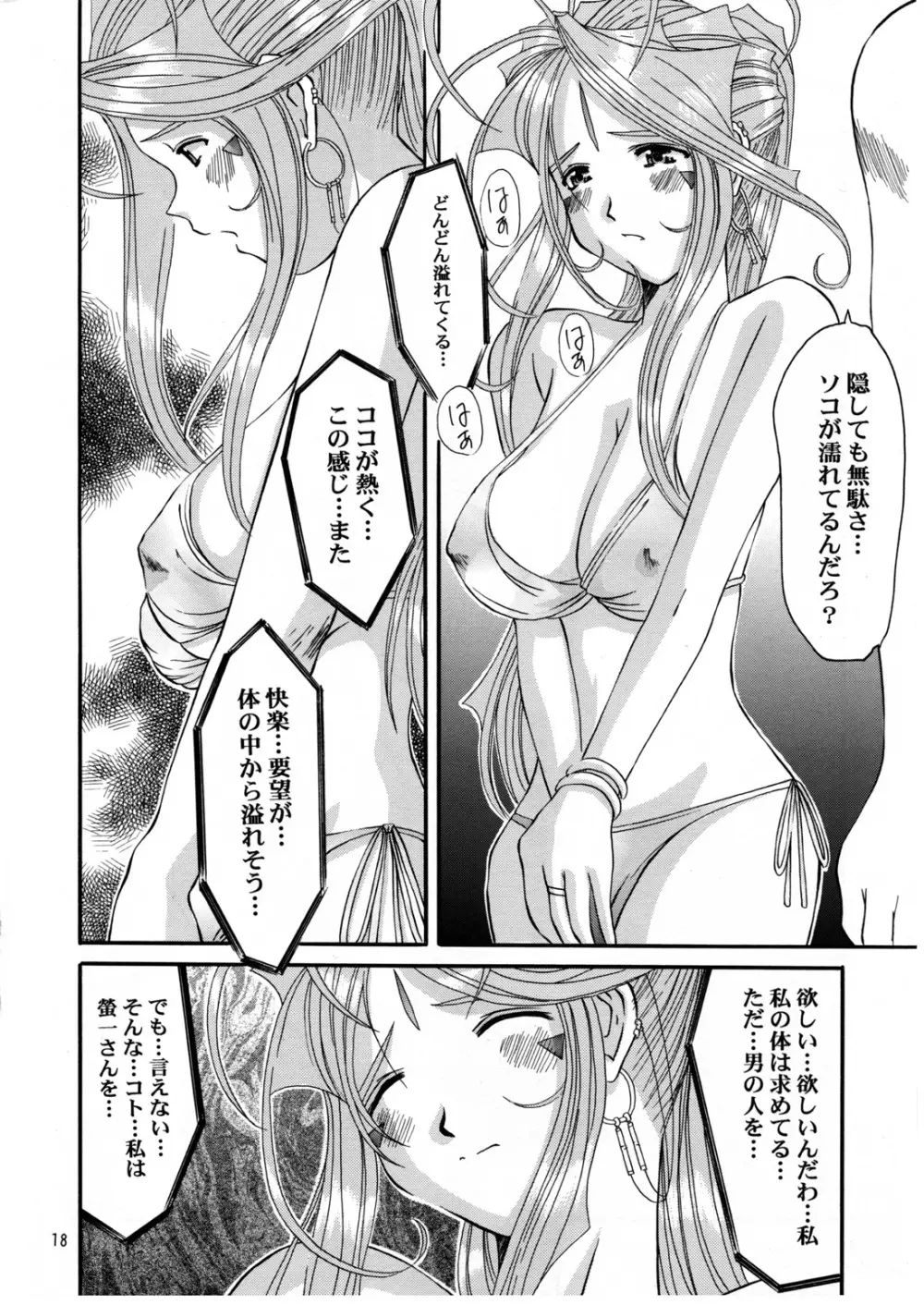 Nightmare of My Goddess Summer Interval - page18