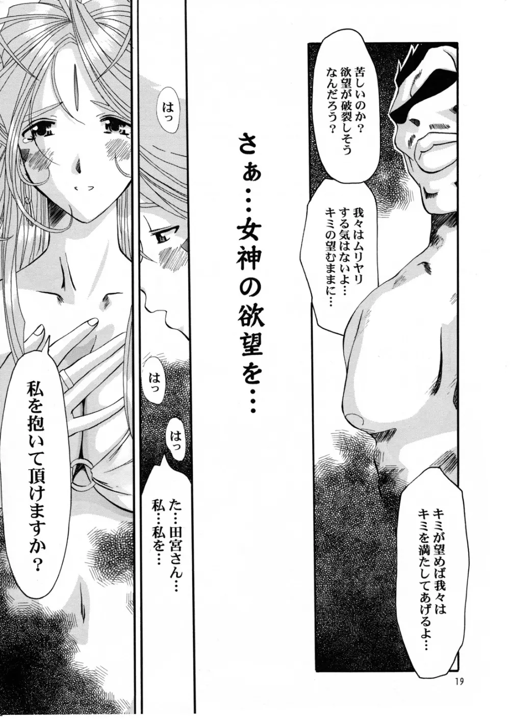 Nightmare of My Goddess Summer Interval - page19