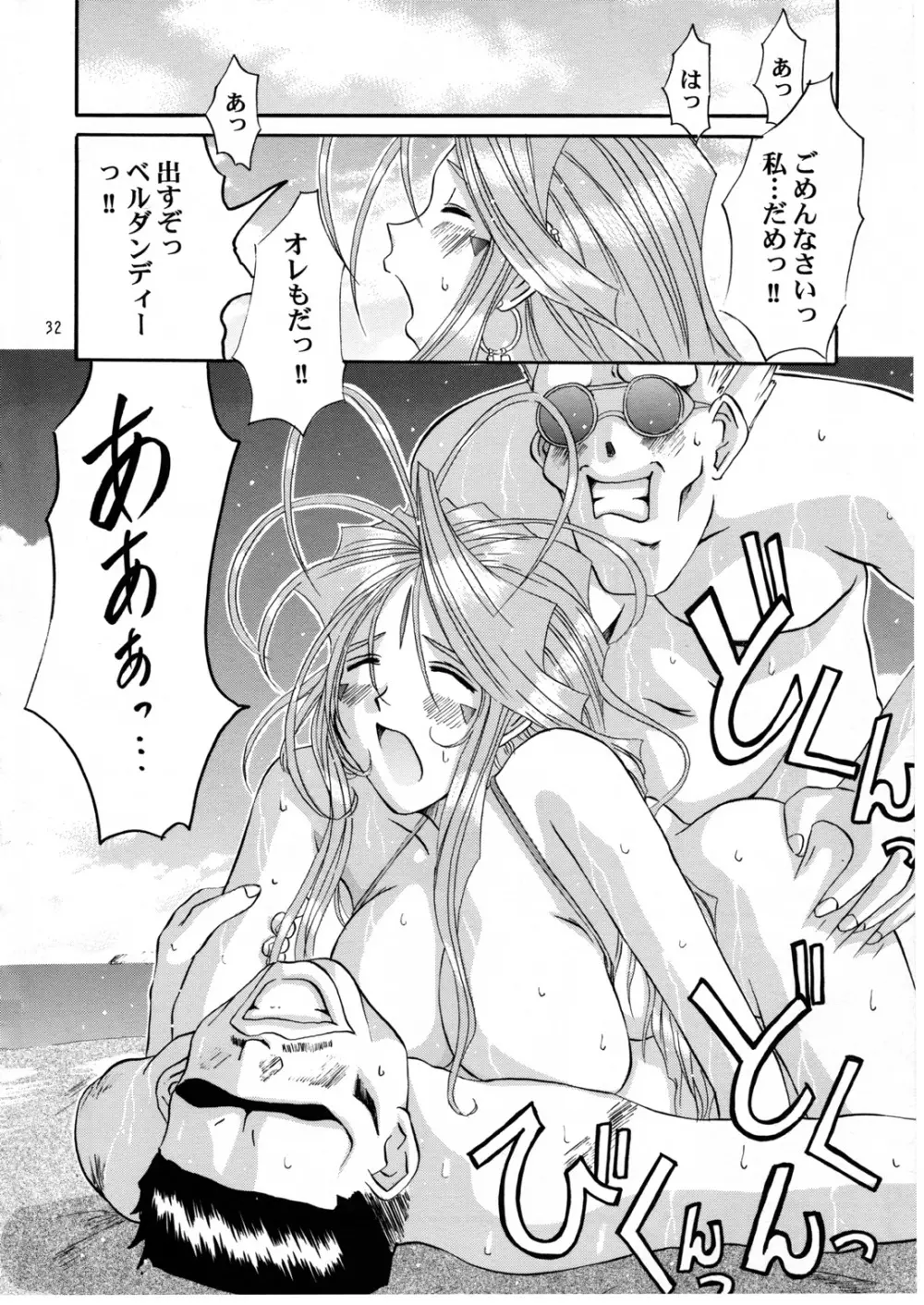 Nightmare of My Goddess Summer Interval - page32
