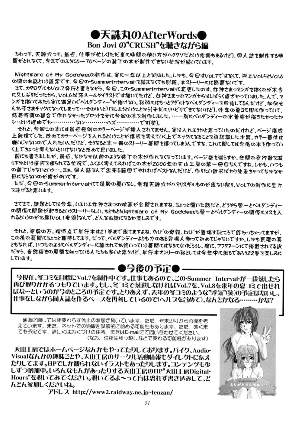Nightmare of My Goddess Summer Interval - page37