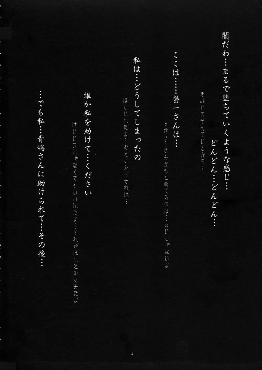 Nightmare of My Goddess Summer Interval - page4