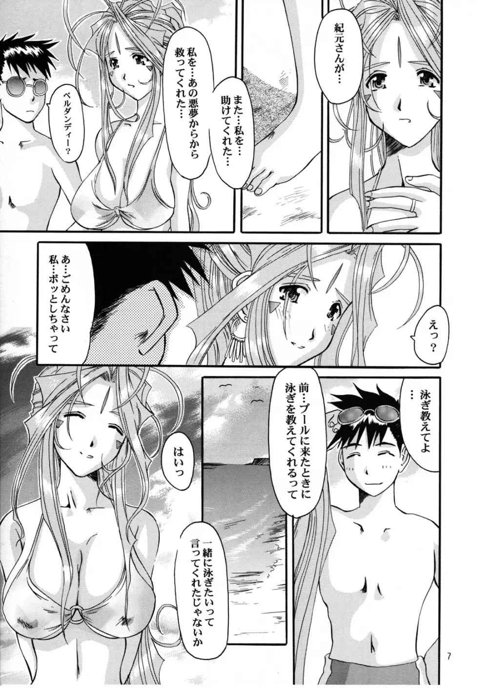 Nightmare of My Goddess Summer Interval - page7