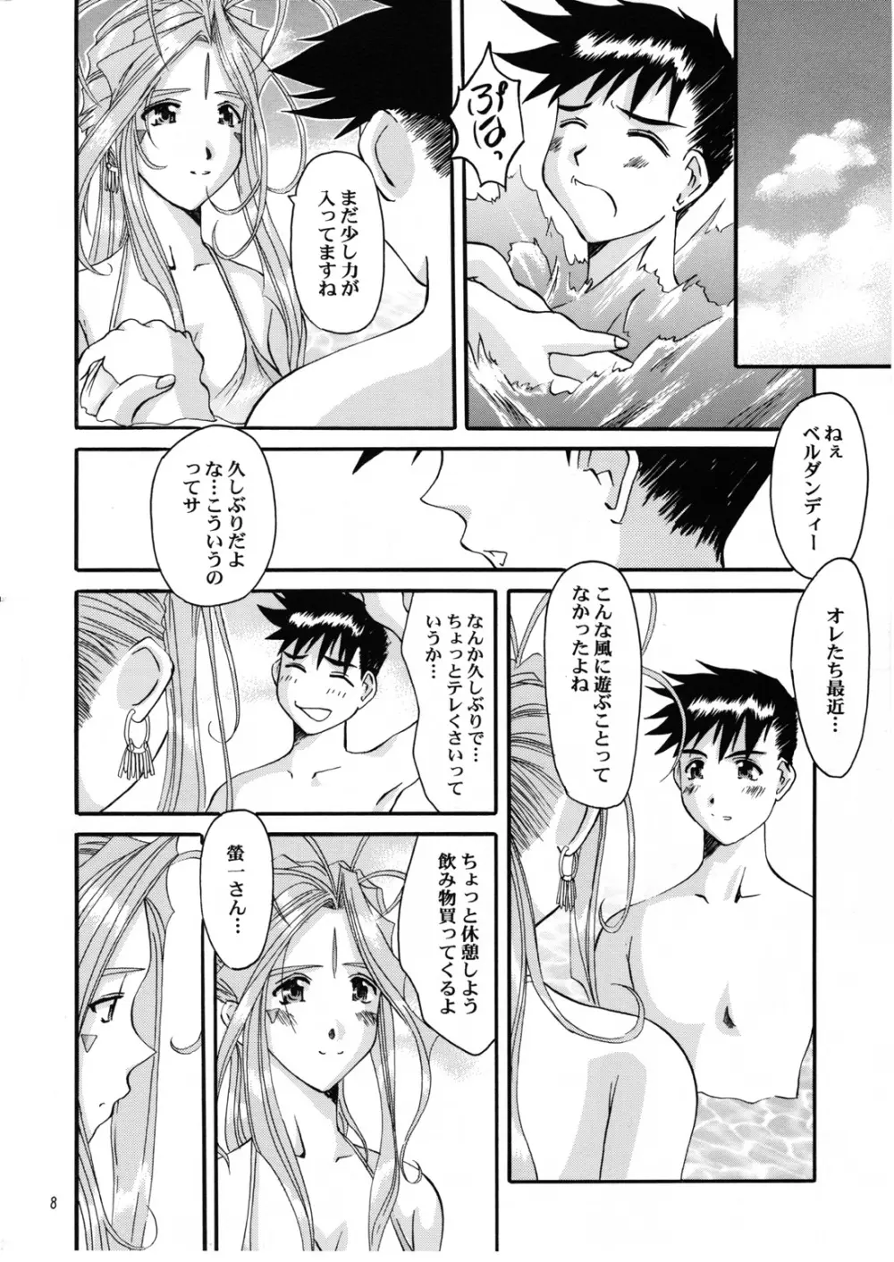 Nightmare of My Goddess Summer Interval - page8