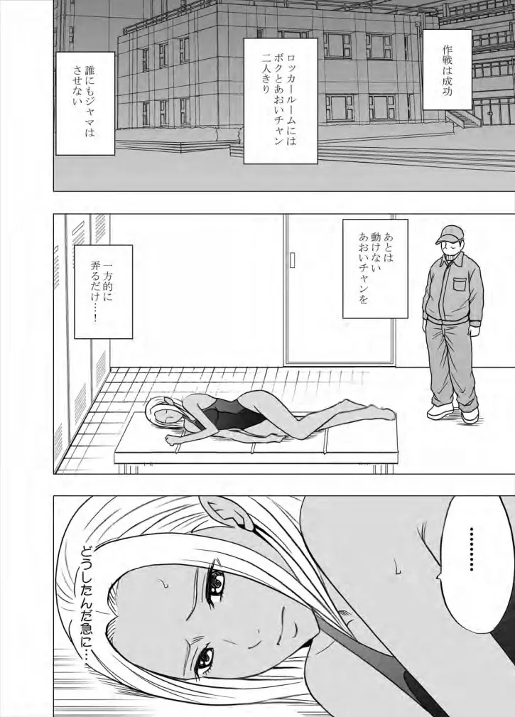 アイドル強制操作 学園編 - page107