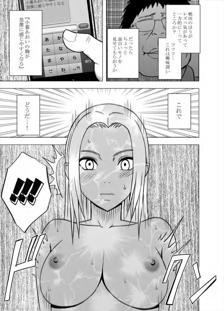 アイドル強制操作 学園編 - page53