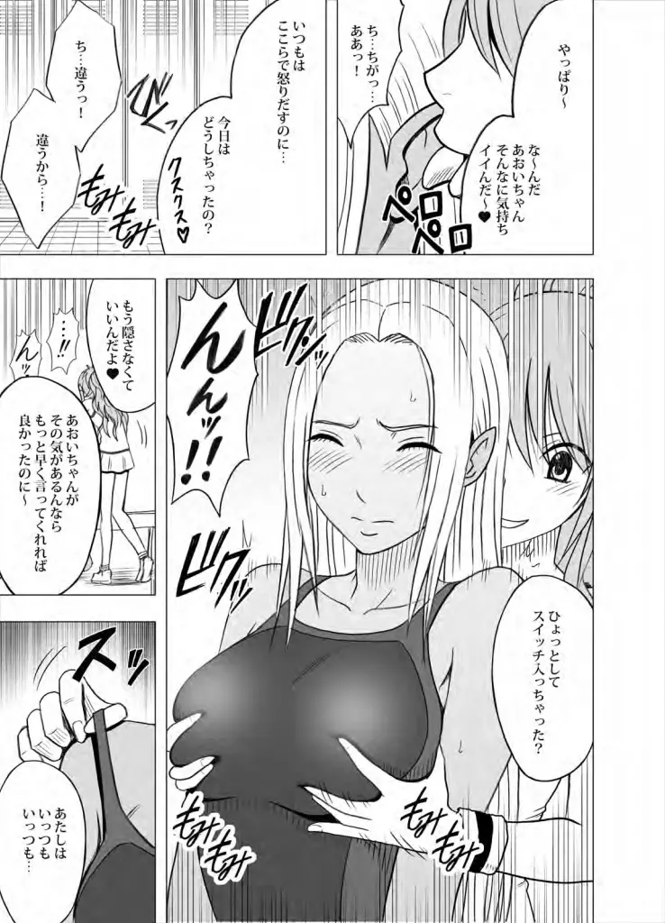 アイドル強制操作 学園編 - page57