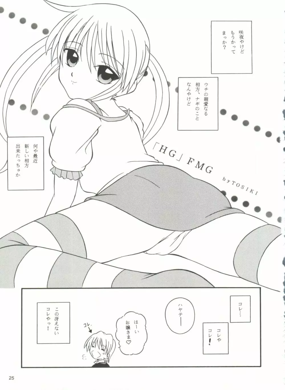 NAGI誅! - page24