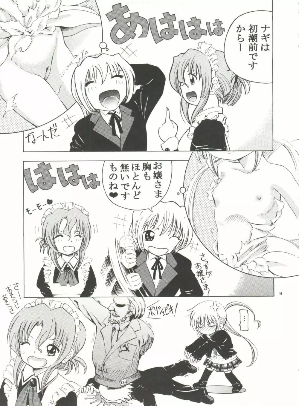 NAGI誅! - page8
