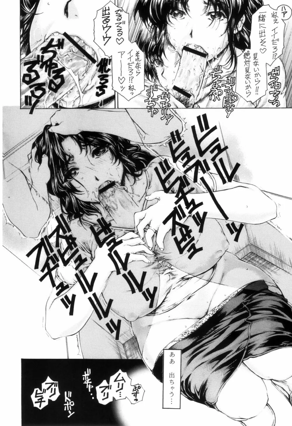 9時から5時までの恋人 第六話 - page14