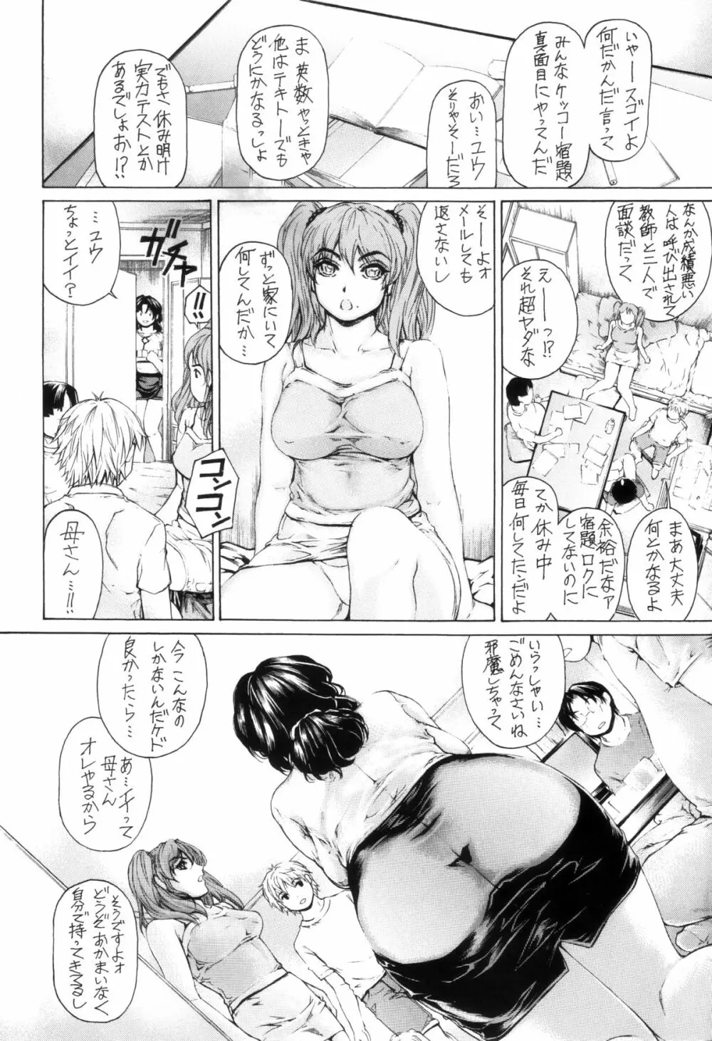 9時から5時までの恋人 第六話 - page16