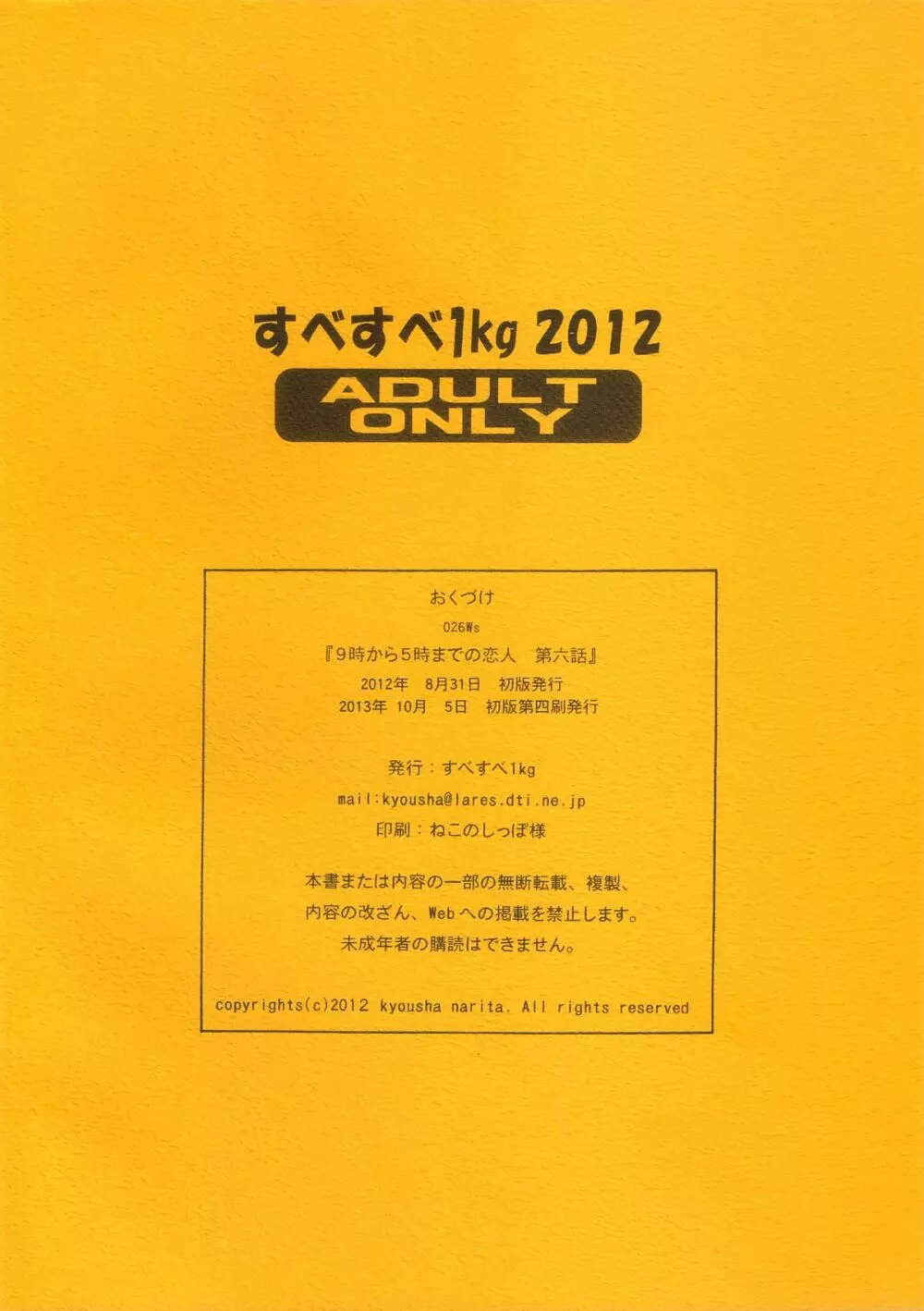 9時から5時までの恋人 第六話 - page2