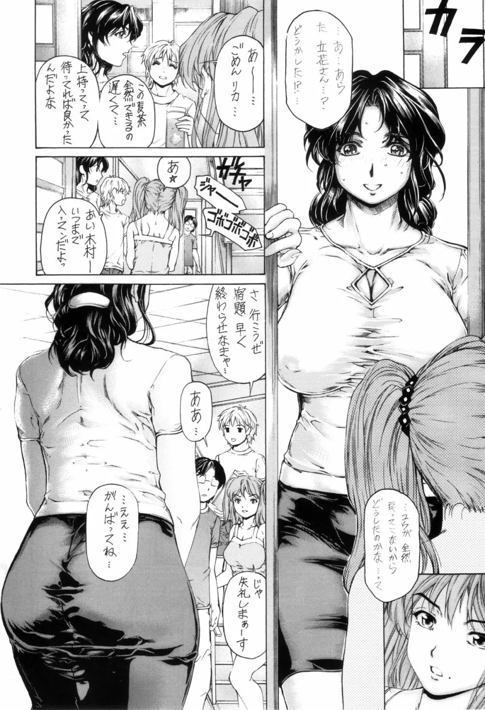 9時から5時までの恋人 第六話 - page24