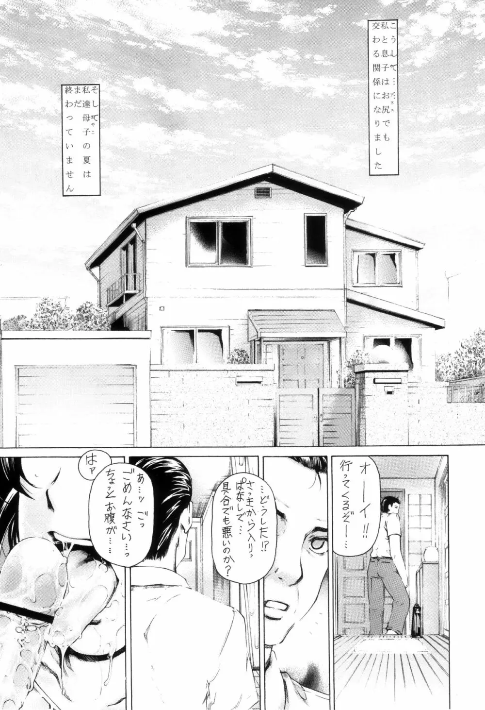 9時から5時までの恋人 第六話 - page9