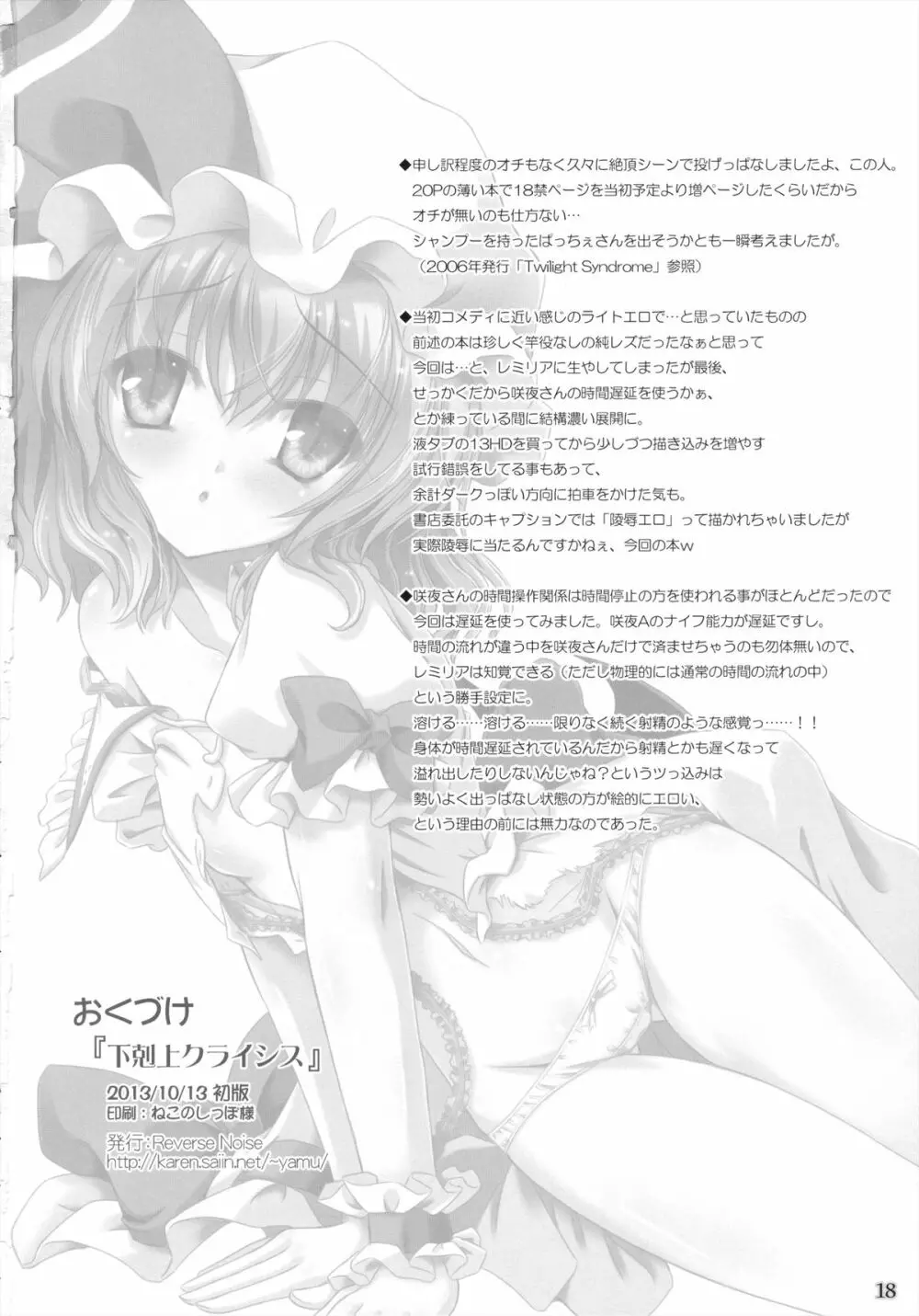 下剋上クライシス - page18