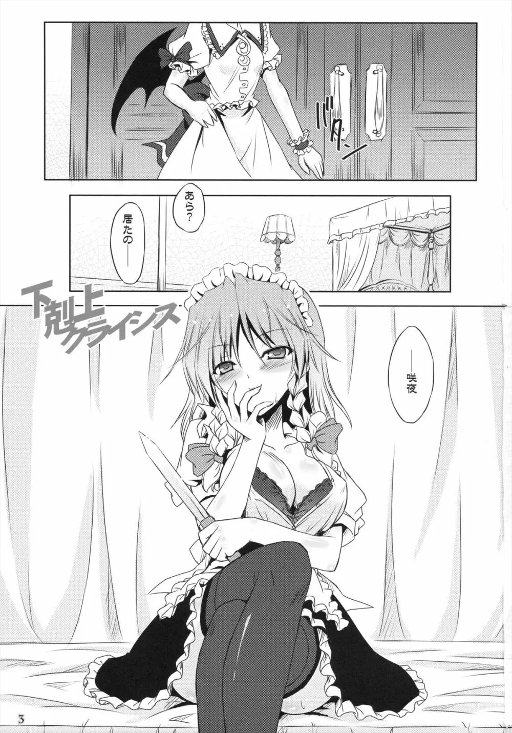 下剋上クライシス - page3