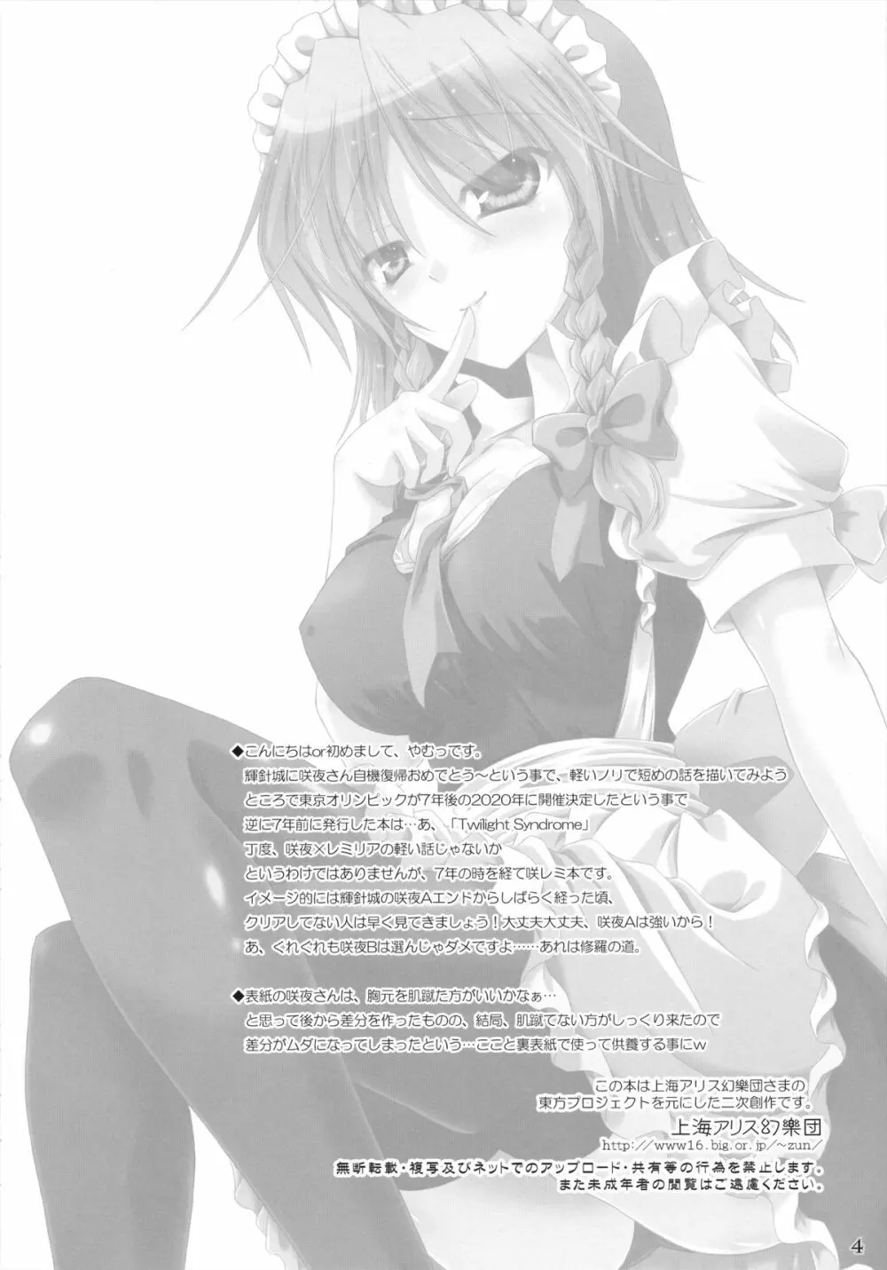 下剋上クライシス - page4