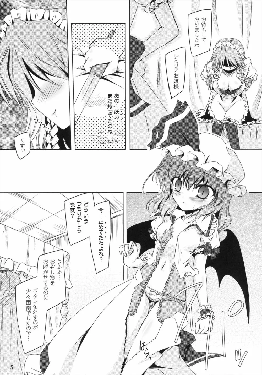 下剋上クライシス - page5