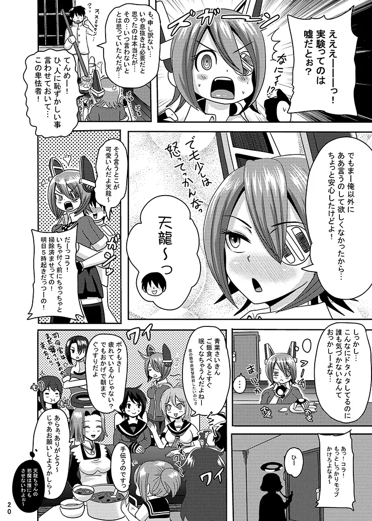 提督の天龍ちゃん開発 -ふたなり装備編- - page19