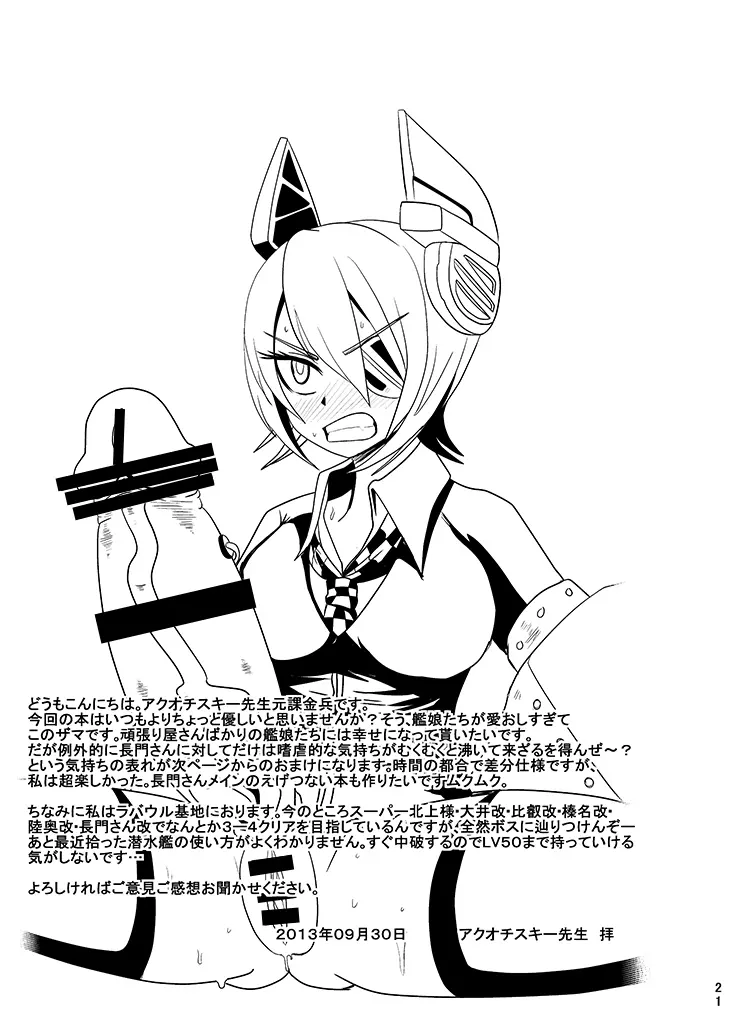 提督の天龍ちゃん開発 -ふたなり装備編- - page20