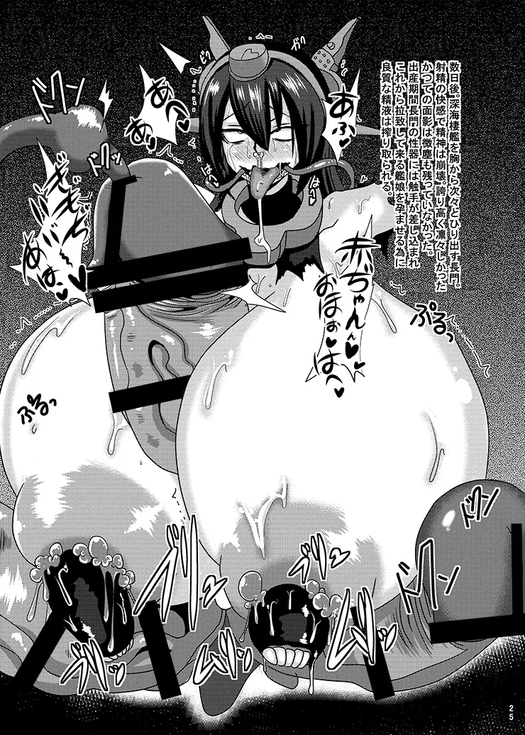 提督の天龍ちゃん開発 -ふたなり装備編- - page24