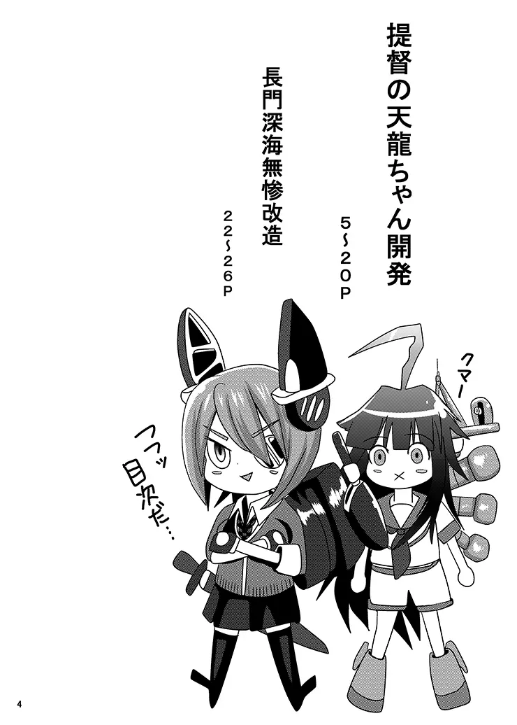 提督の天龍ちゃん開発 -ふたなり装備編- - page3