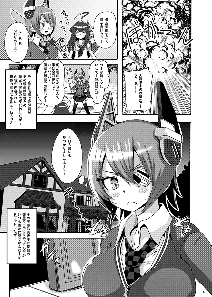 提督の天龍ちゃん開発 -ふたなり装備編- - page4