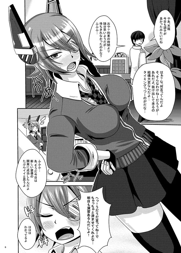 提督の天龍ちゃん開発 -ふたなり装備編- - page5