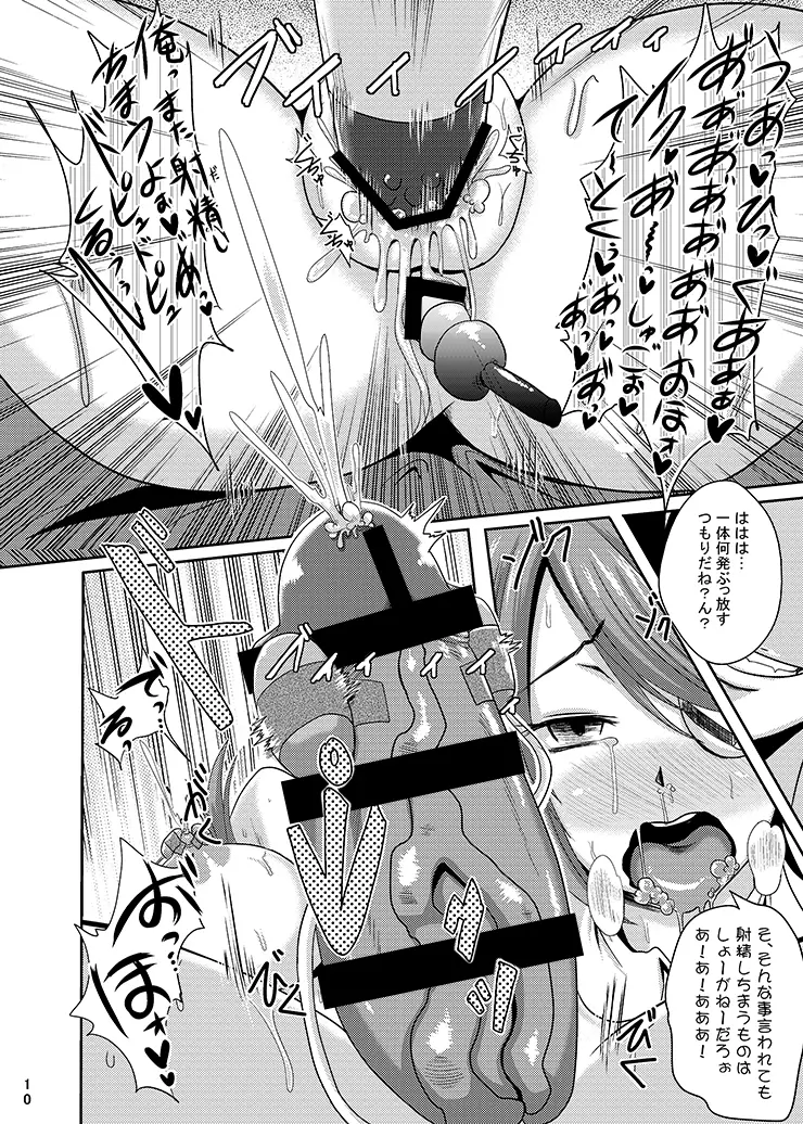 提督の天龍ちゃん開発 -ふたなり装備編- - page9