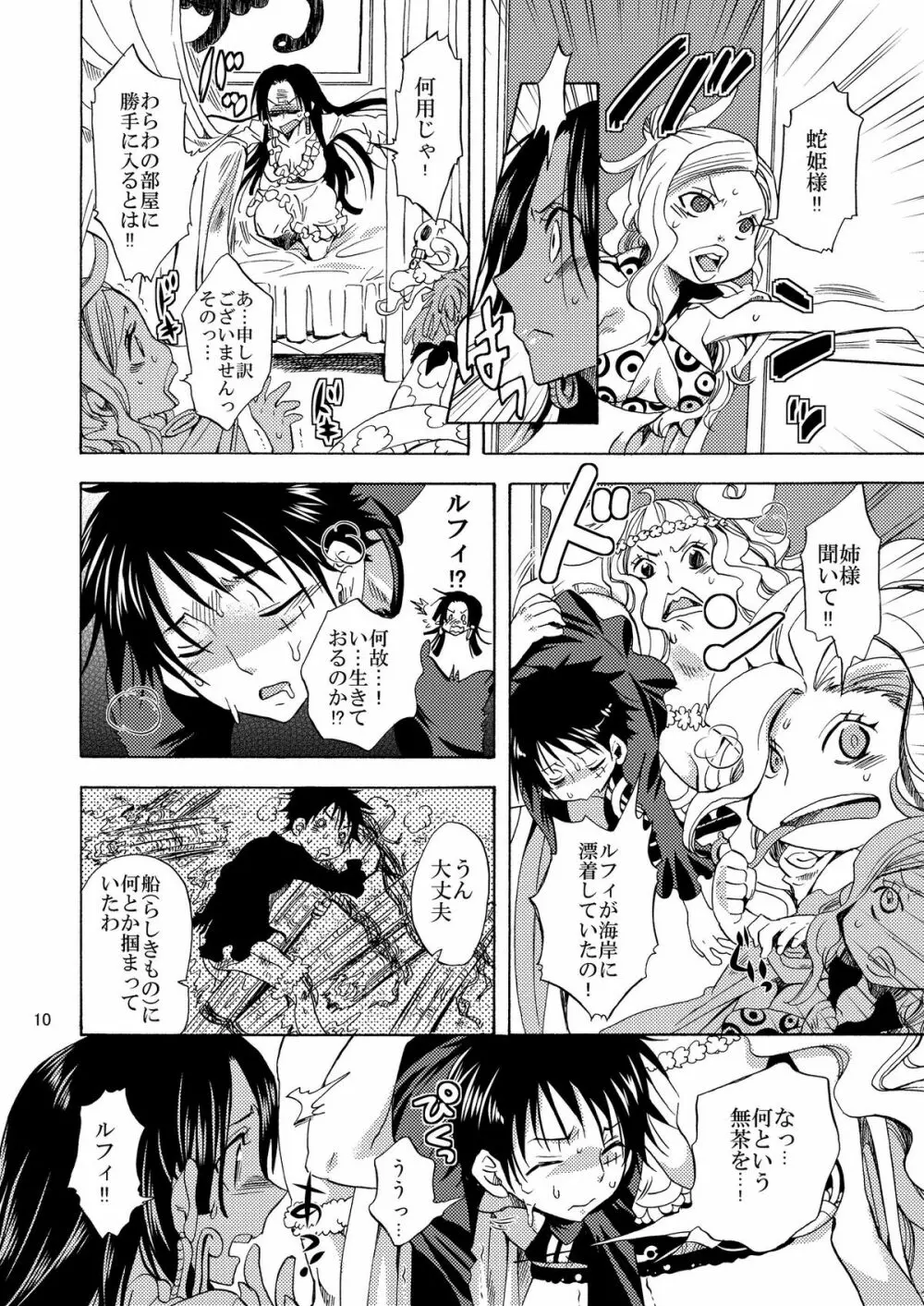 女ヶ島よりわらわを届けに参ります! - page10
