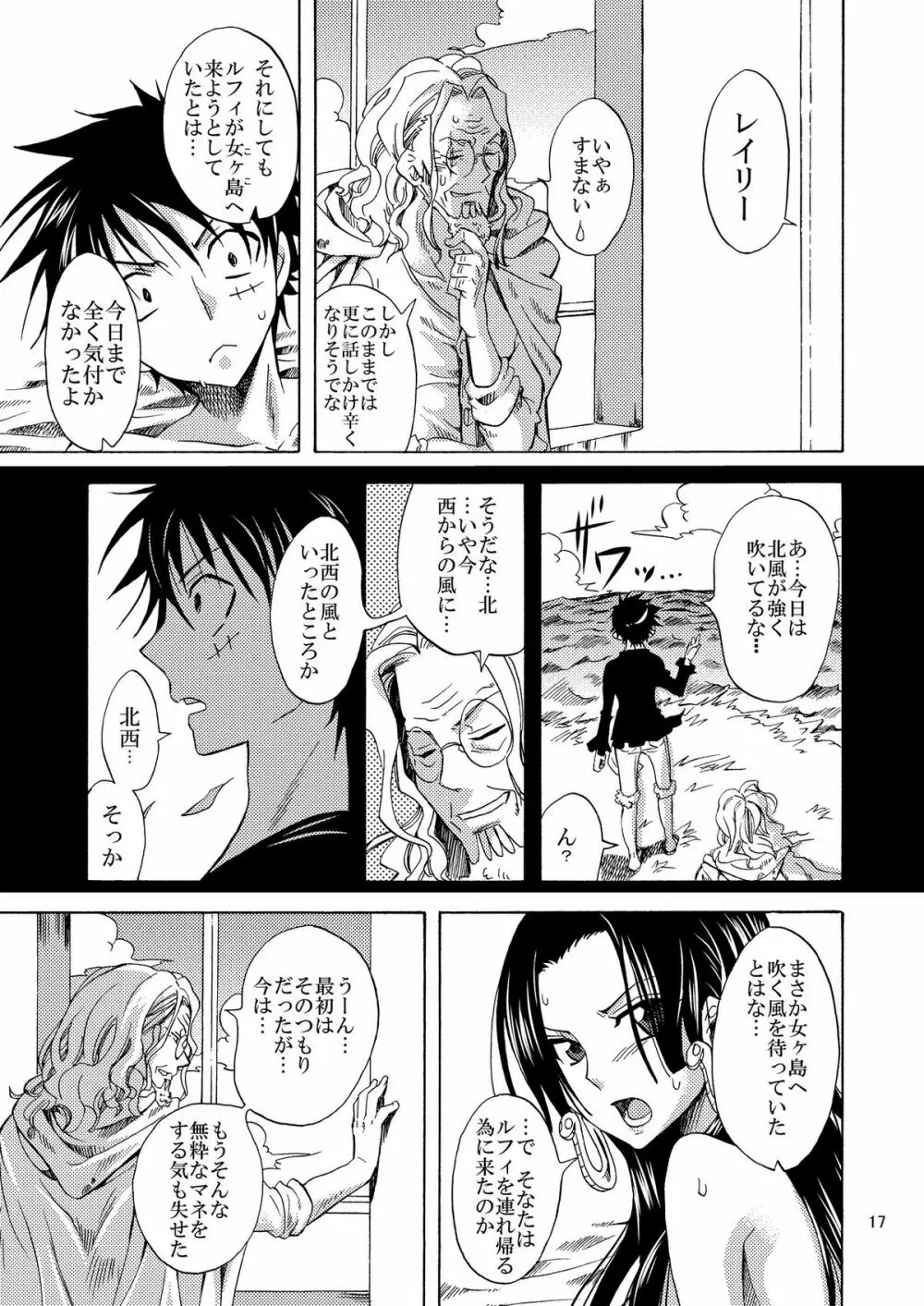女ヶ島よりわらわを届けに参ります! - page17