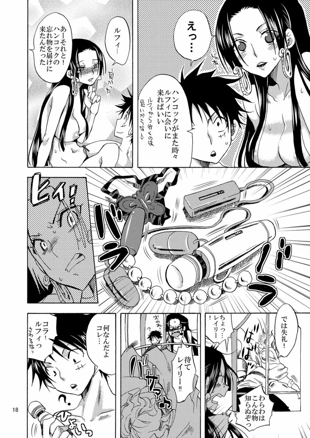 女ヶ島よりわらわを届けに参ります! - page18
