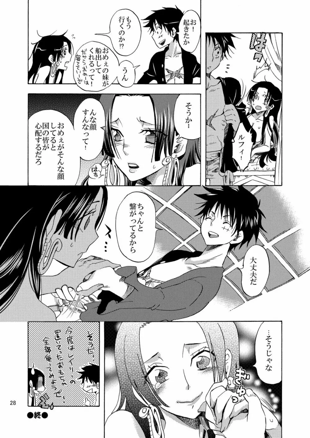 女ヶ島よりわらわを届けに参ります! - page28
